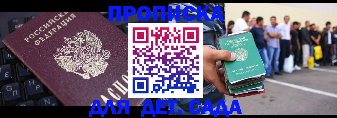 временная регистрация для школы в Сергаче