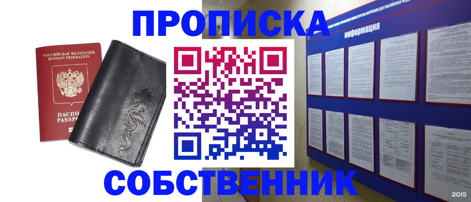 временная прописка в Сергаче